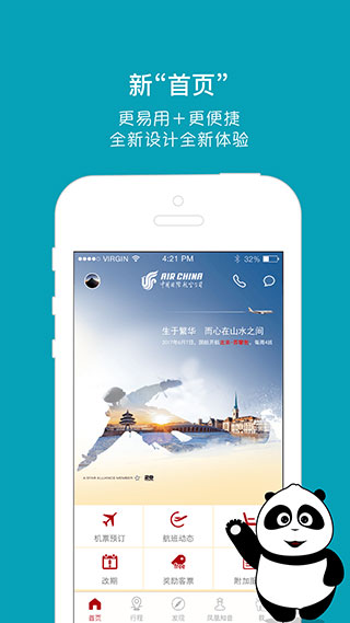 中国国航app最新版本截图4