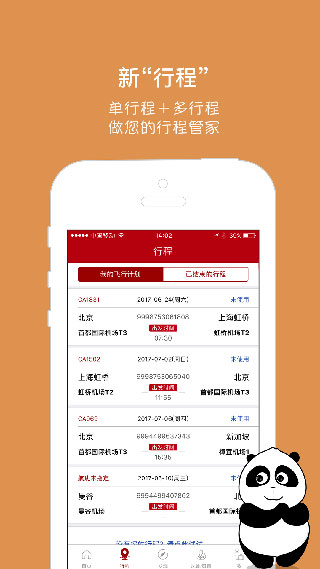 中国国航app最新版本截图5