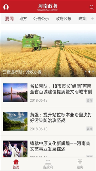 河南政务服务网app截图1