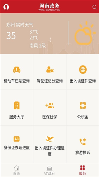 河南政务服务网app截图2