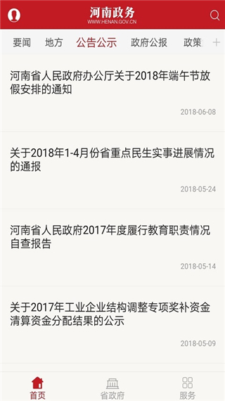 河南政务服务网app截图4