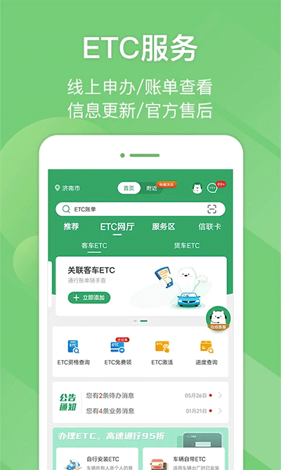 山东e高速app官方版截图1