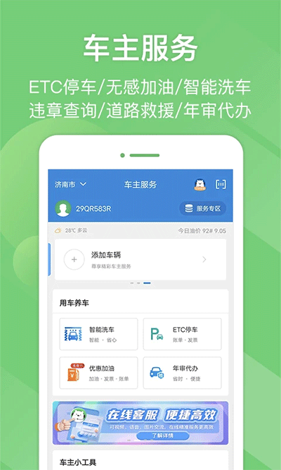 山东e高速app官方版截图2