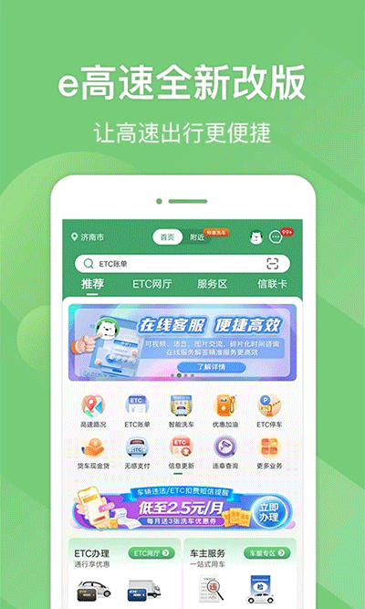 山东e高速app官方版截图3