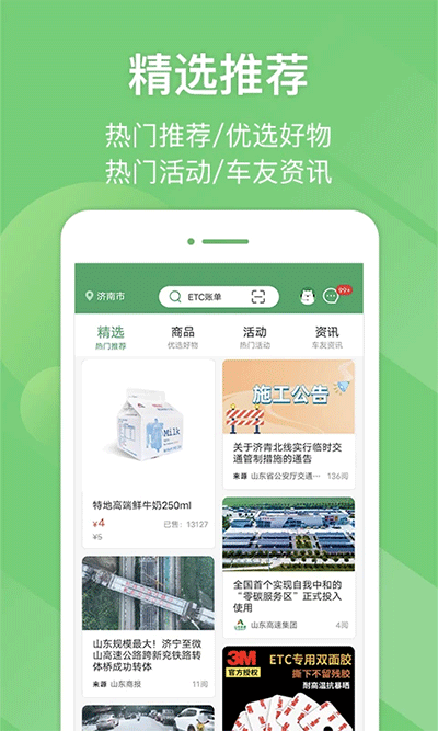 山东e高速app官方版截图4