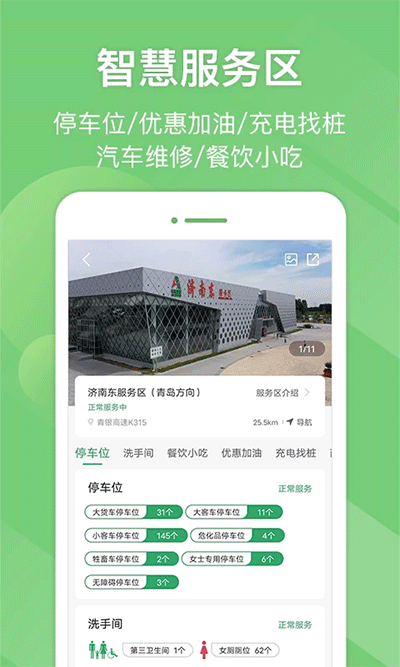 山东e高速app官方版截图5