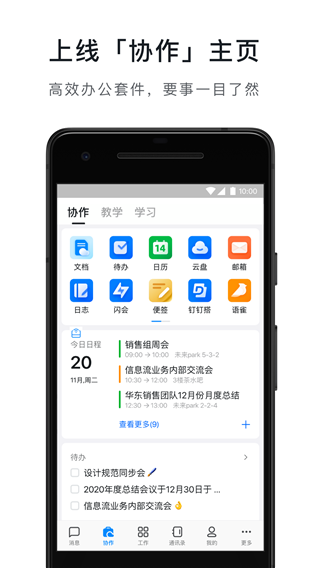 阿里钉钉app截图2