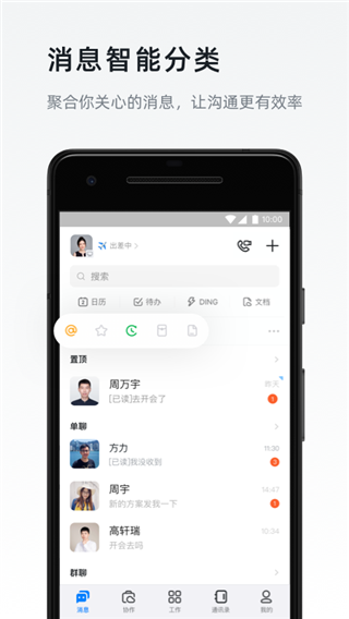 阿里钉钉app截图4