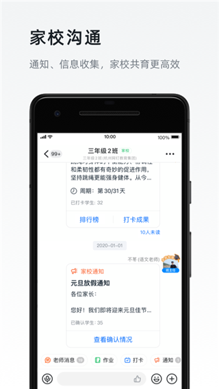 阿里钉钉app截图5