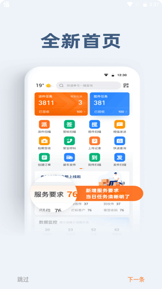 申行者小件员截图1