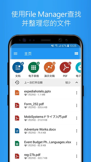 OfficeSuite最新版截图1