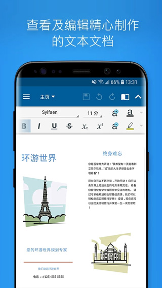 OfficeSuite最新版截图2