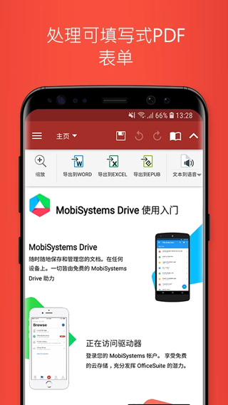 OfficeSuite最新版截图4