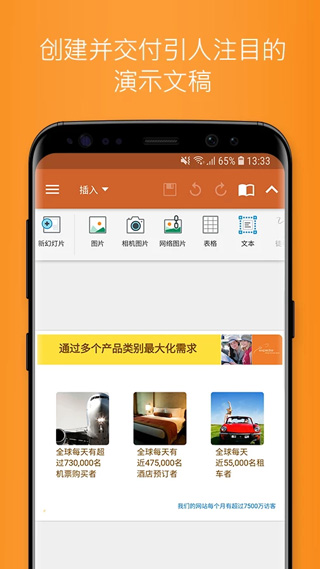 OfficeSuite最新版截图5