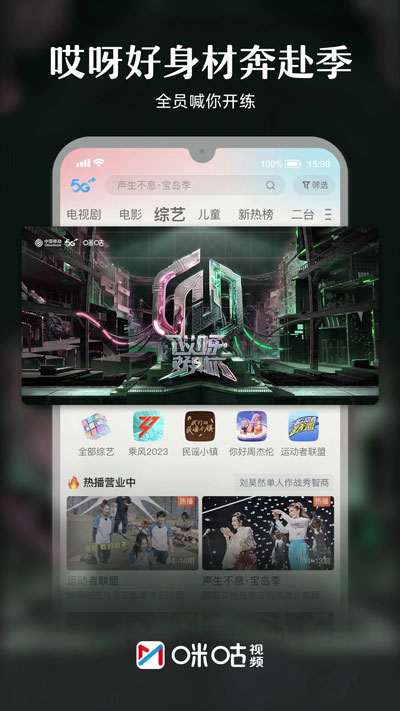 咪咕直播截图3