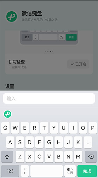 微信键盘app截图1