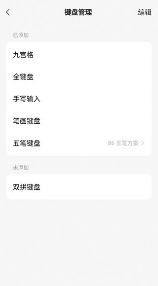 微信键盘app截图4