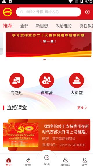 贵州网院app截图3