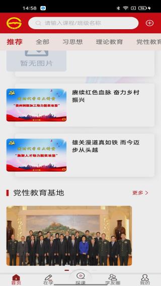 贵州网院app截图4