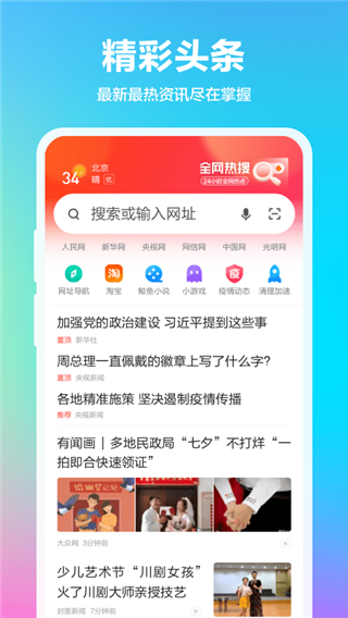 360浏览器8.0版本截图2