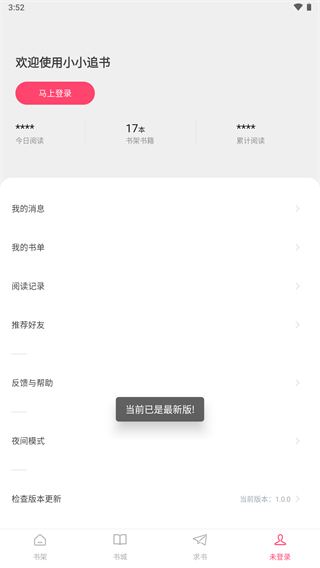 小小追书app2024最新版截图5