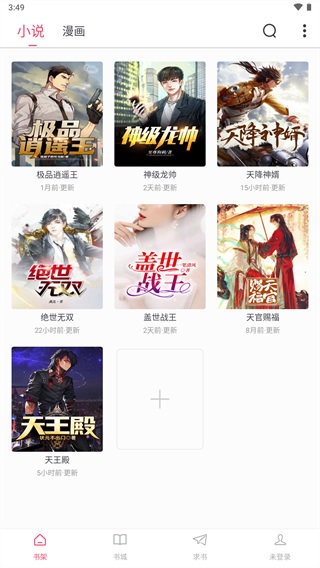 追书大师漫画app2024最新版截图2