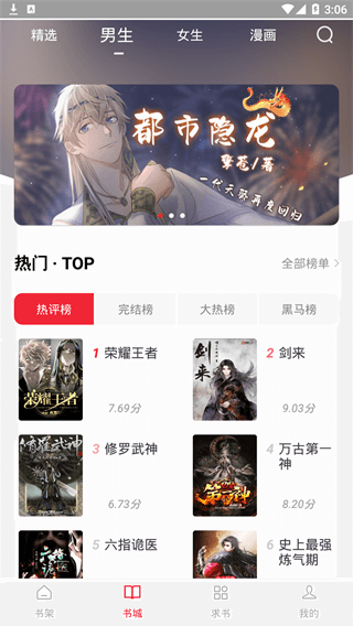 追书大师漫画app2024最新版截图5