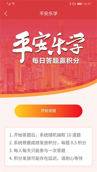 平安乐巡app截图1