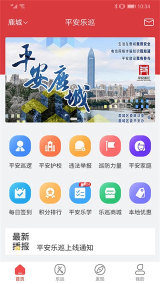 平安乐巡app截图2