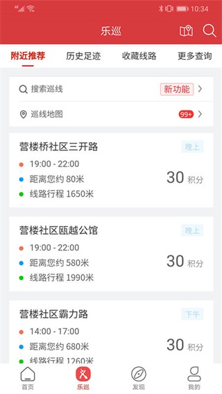 平安乐巡app截图3