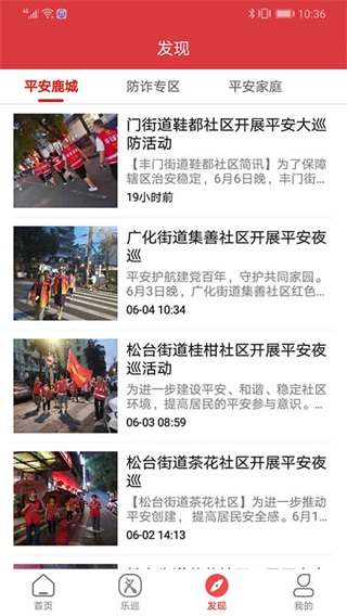 平安乐巡app截图4