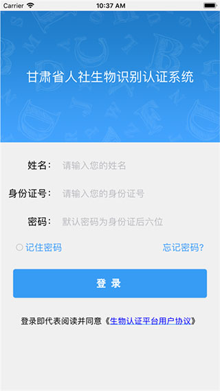 甘肃人社认证app2024最新版本截图2