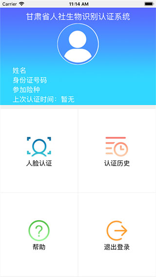 甘肃人社认证app2024最新版本截图3