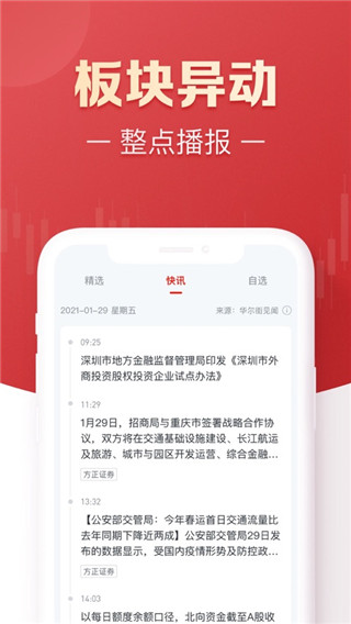 方正证券小方app截图3