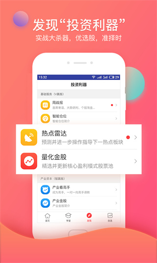 众赢财富通app截图2