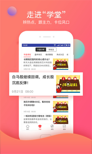 众赢财富通app截图3