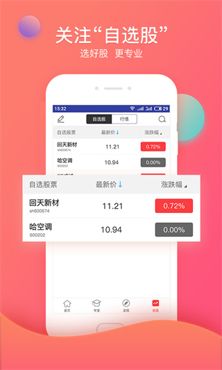 众赢财富通app截图4