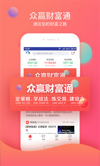 众赢财富通app截图6