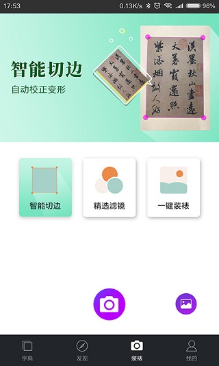 书法字典大全app截图4