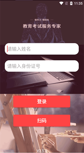 云监考app截图1