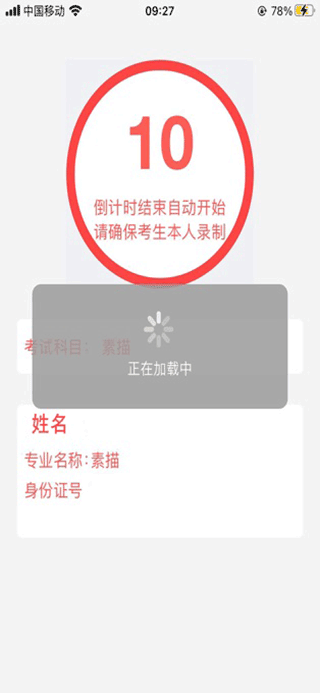 云监考app截图2