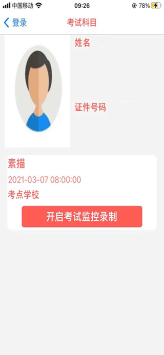 云监考app截图3