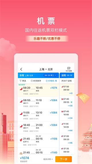 携程旅行app截图2