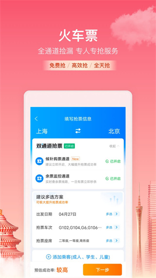 携程旅行app截图3