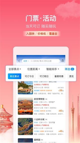 携程旅行app截图5