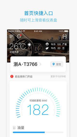 吉利GNetLink截图4