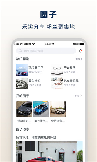 北京现代app官方版截图2