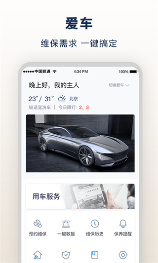 北京现代app官方版截图4