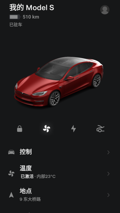 特斯拉app(Tesla)截图1