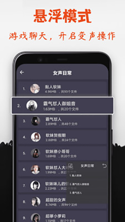 专业变声器截图1